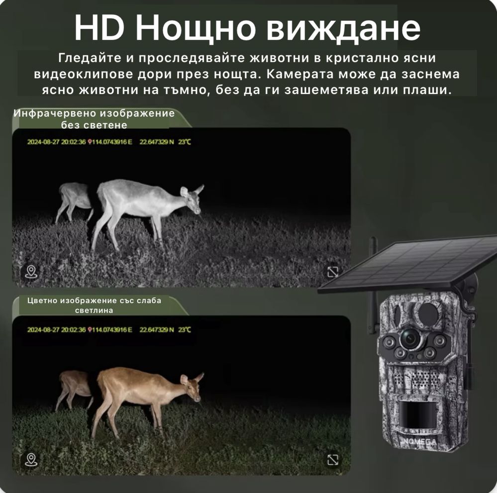 Ловна камера 4G**5mp**GPS**Солар