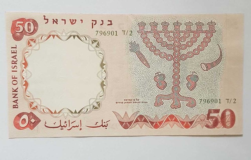 Редкая Банкнота Израиля - 50 шекелей