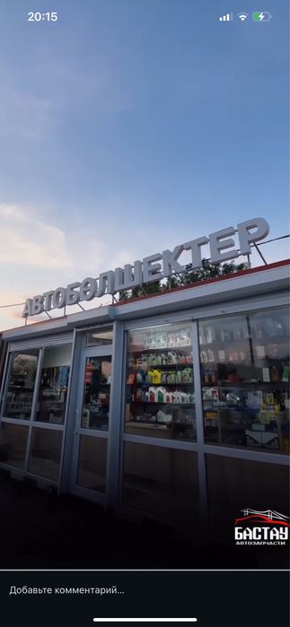 Продам бизнес автозапчастей