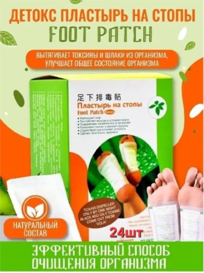 Пластырь на стопы DETOX-24шт. Пластырь на стопы. Пластырь