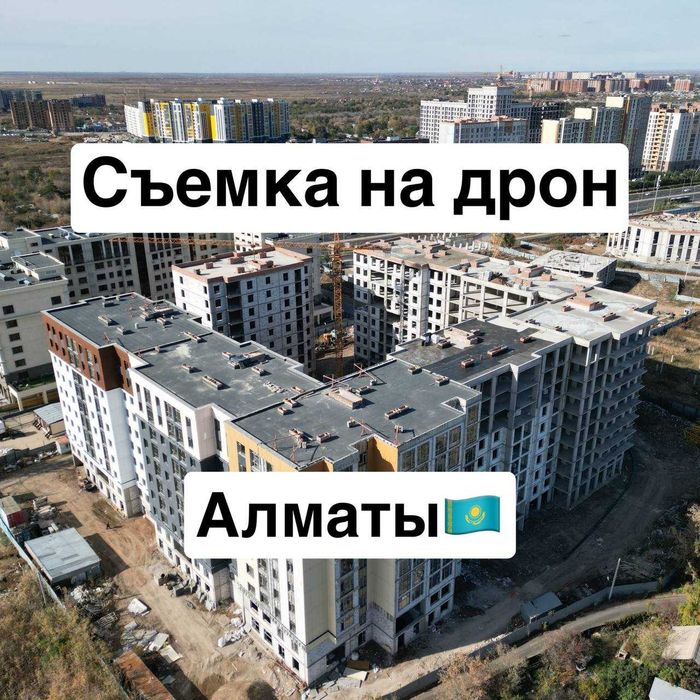 Съемка на Дрон услуга. Квадракоптер DJI Mini 3 Pro. Алматы контент