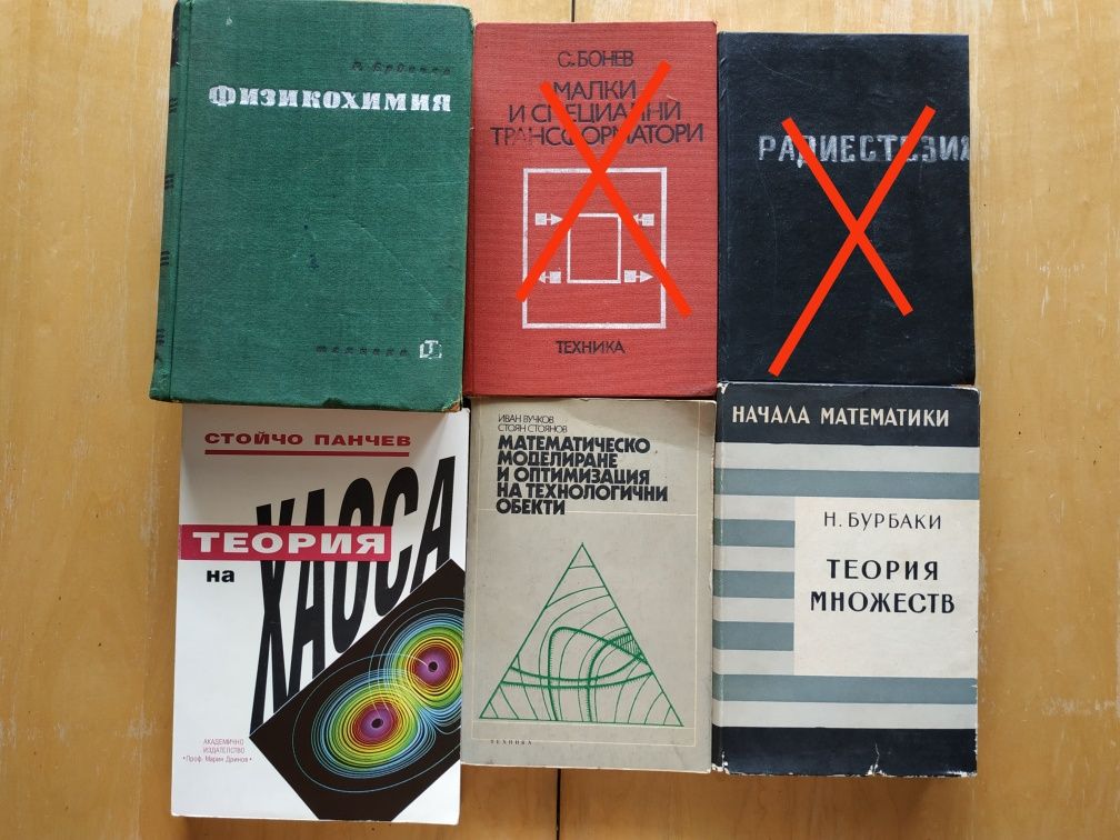 Техническа литература на български и руски. Редки книги