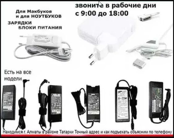 для ноутбука и к макбуку, зарядка, блок питания