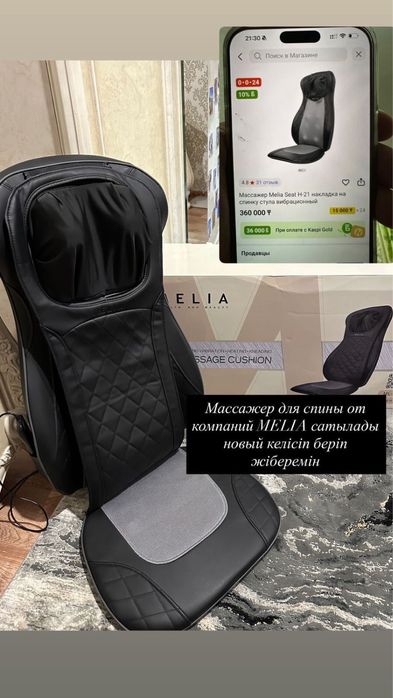Массажер сатамын новый MELIA компаниясынан
