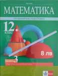 Учебници за 12 клас