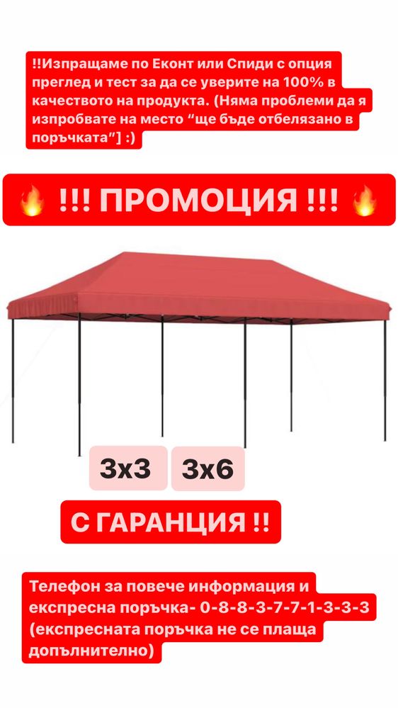 Немска Шатра !!! ПРОМО ! 3х6 3х3 2х2 + подарък сенник за кола
