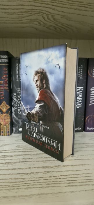 Книга Фентези (Игра Престолов)