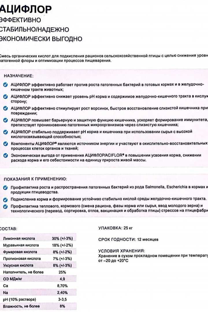 Кормовые добавки
