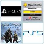 ПС ПЛЮС подписка 1/3/12 месяцев ЭКСТРА ЛЮКС Ea play PS4 PS5