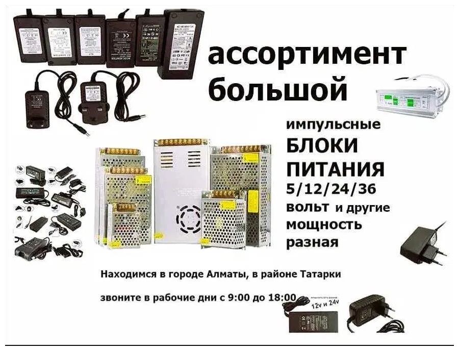 Блок питания - разного исполнения