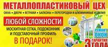 Ремонт Установка пластиковых окон окна двери Балконы