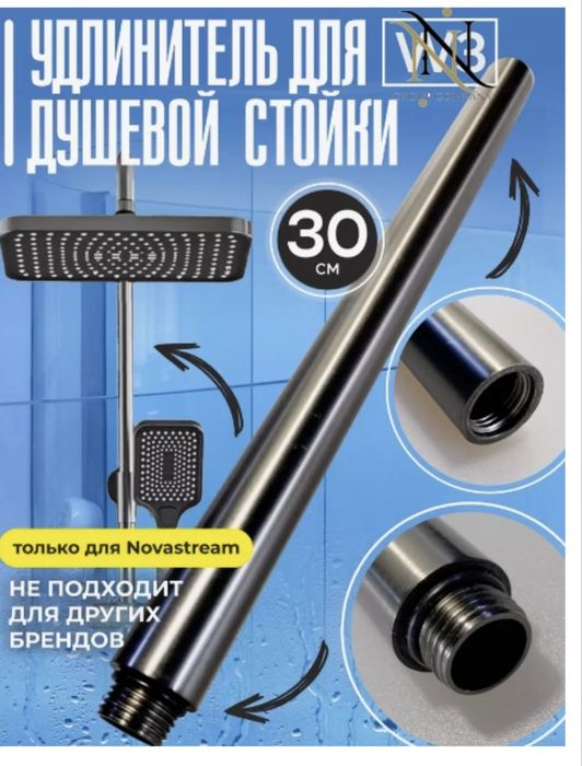 продам удшинитель для тропического душа в черном матовом цвете