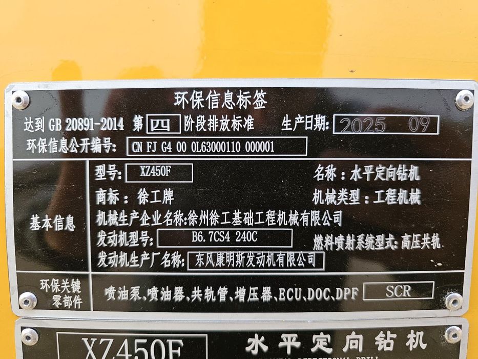 Пракол апарат XCMG XZ450F 2025