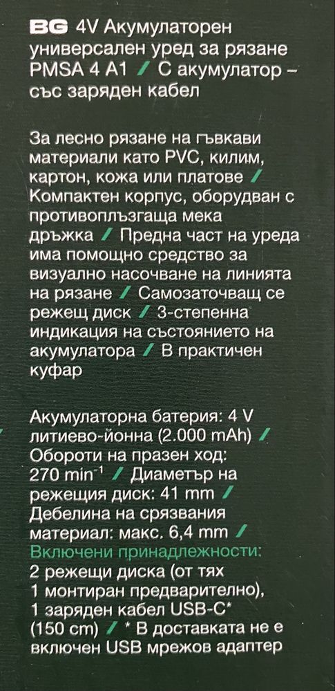 Parkside универсален уред за рязане