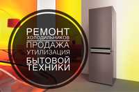 Ремонт холодильников Выезд Диагностика