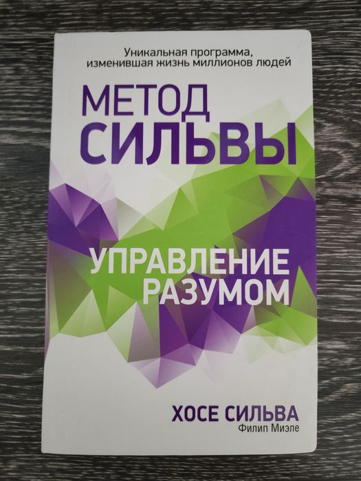 Продам книгу. Управление разумом