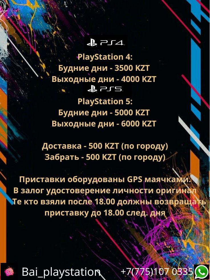 Ps 5 Пс 5 Аренда пс5 .Ps 4 Пс 4 Аренда Прокат Sony playstation Arenda