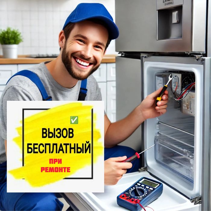 Ремонт холодильного оборудования и Ремонт холодильников морозильников