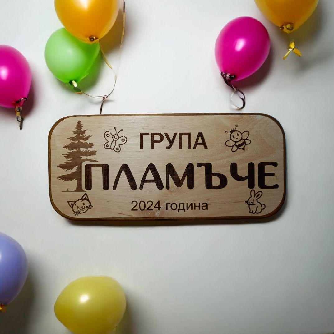 Табела , Табели по поръчка ръчна изработка, улична табела, подарък