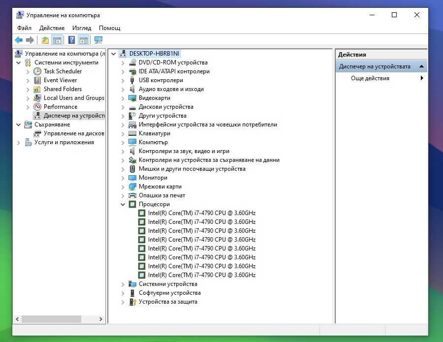 Настолен Компютър за всичко