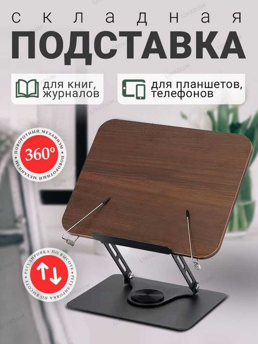 Деревянная подставка для книг, Корана, планшетов и учебников