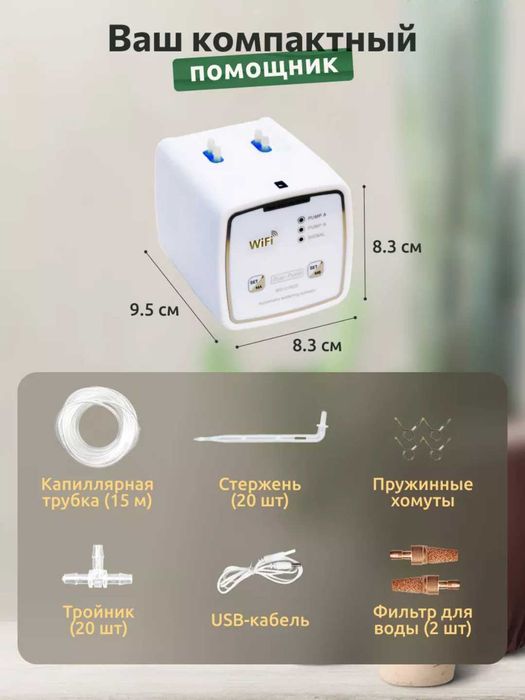 Система полива растений с двойным насосом, Wi-Fi управление
