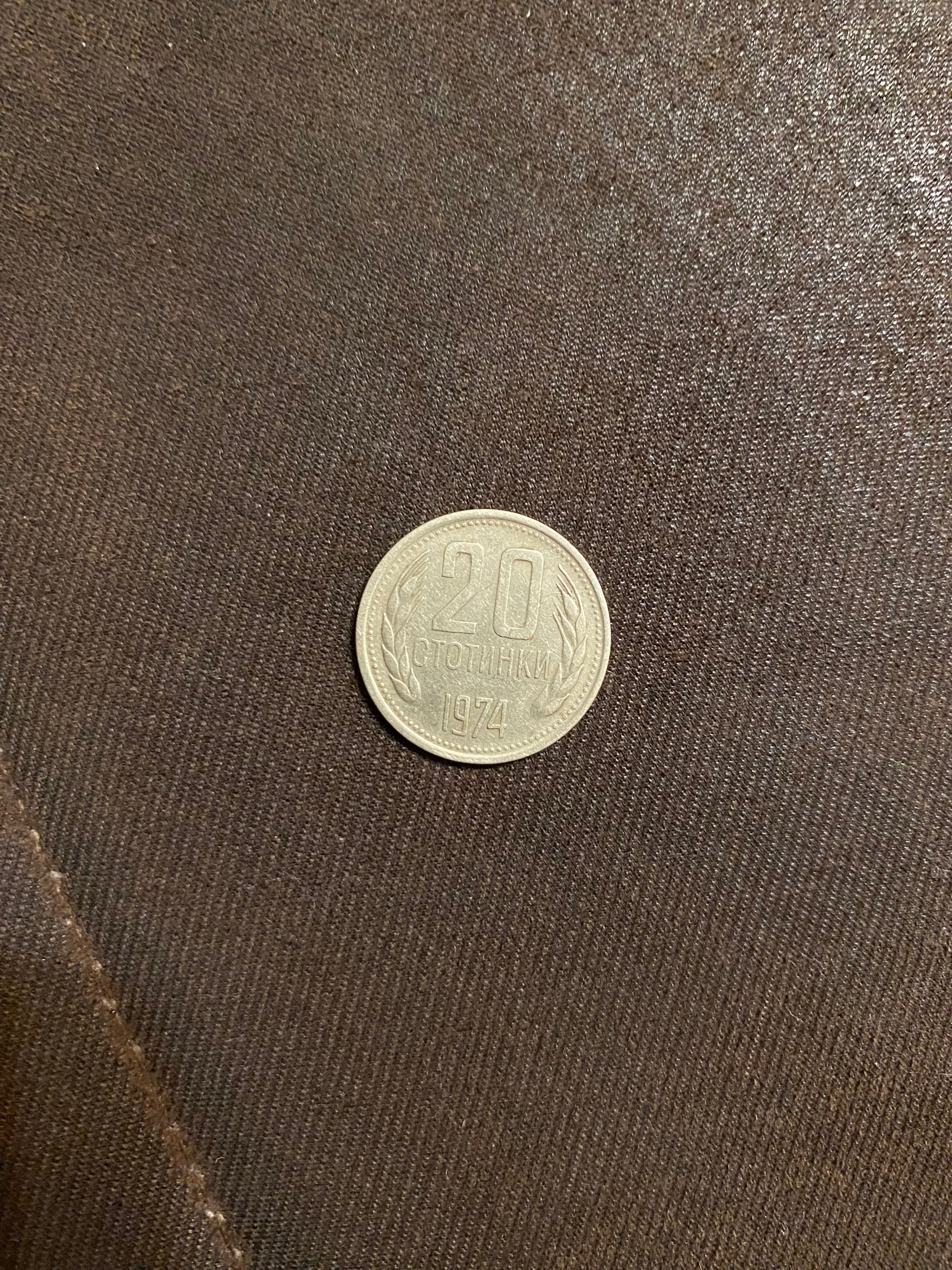 Монета 20ст от 1974г.
