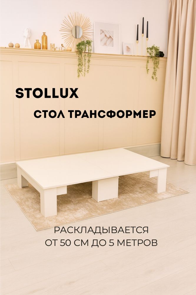 Стол трансформер