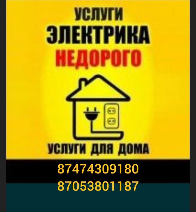 Электромонтаж электрик услуги электрика