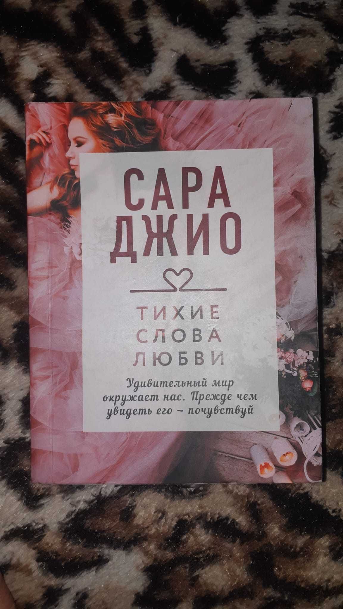 Книги Сары Джио Последняя Камелия