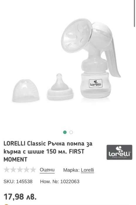 Ръчна помпа за кърма нова