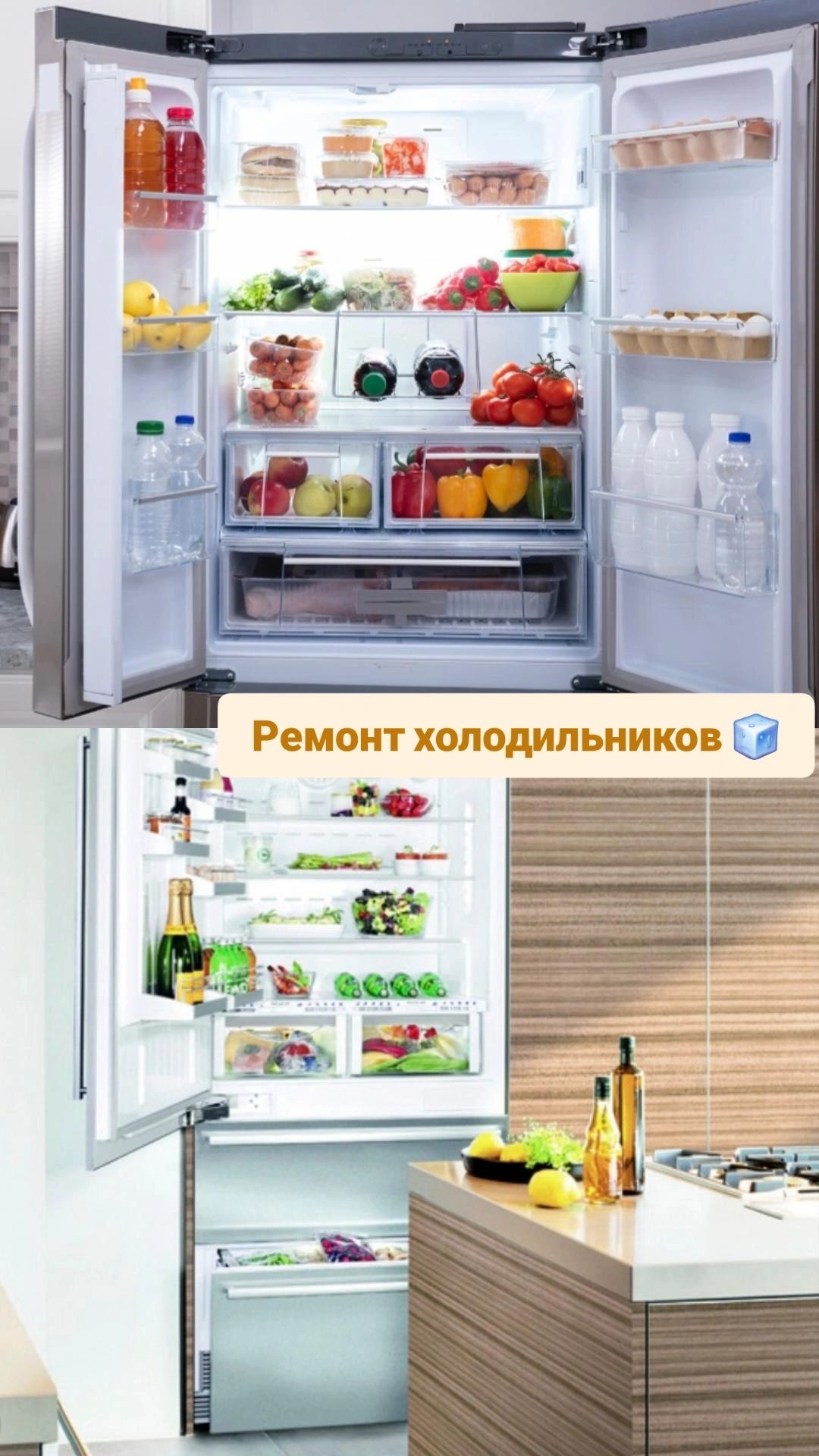 Ремонт холодильников