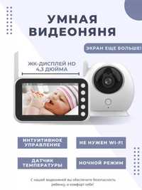 Baby Monitor - Видео Няня - 360 градусов - 4.3 дюйм дисплей