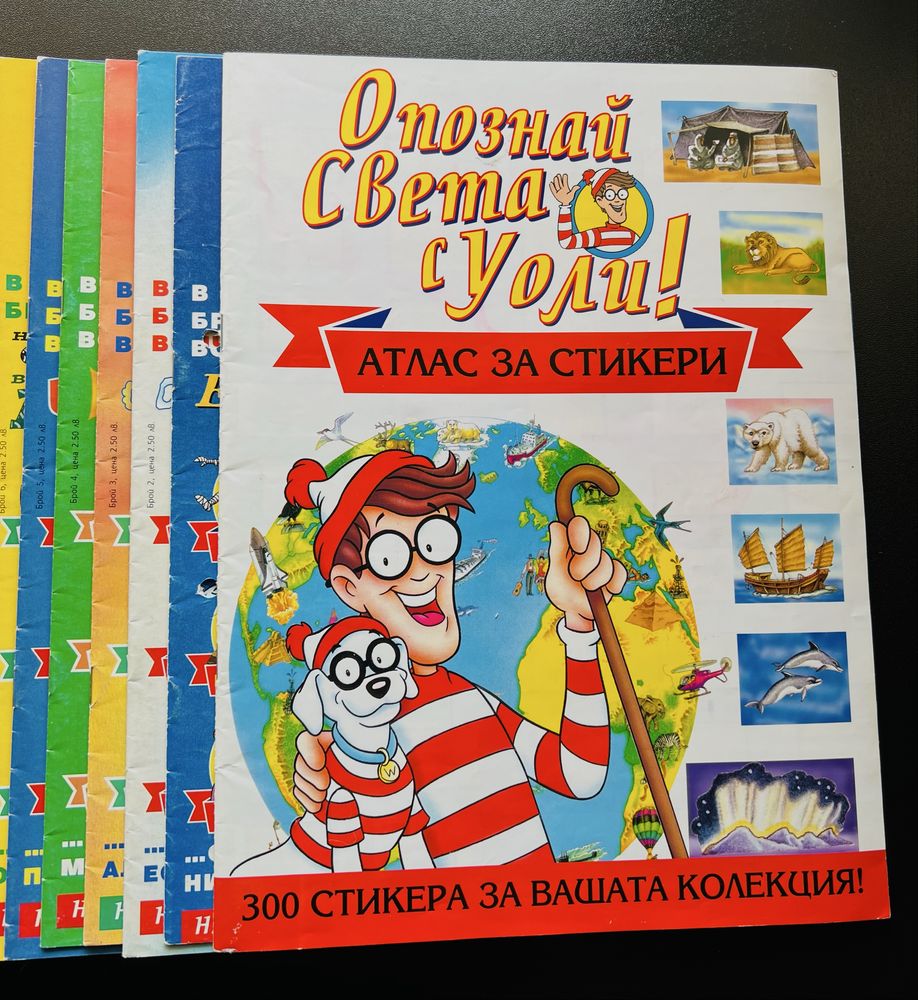 Колекция Опознай Света с Уоли