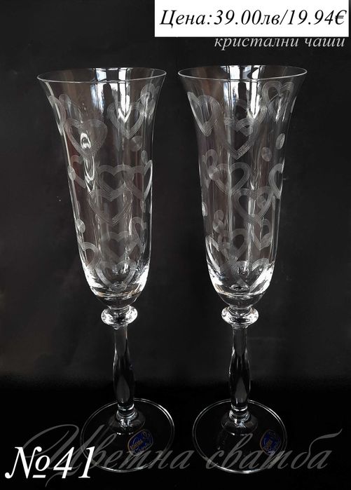 Ритуални чаши, Сватбени чаши. Сватбени ритуални чаши