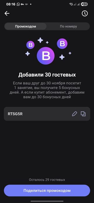 Гостевой абонемент