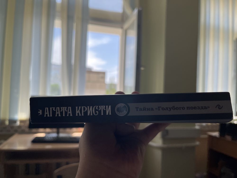 Книга Агата кристи тайна голубого поезда 1000