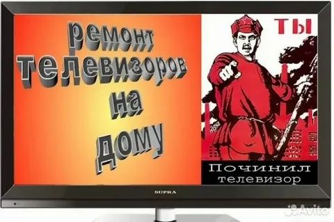 Ремонт телевизоров за 1день