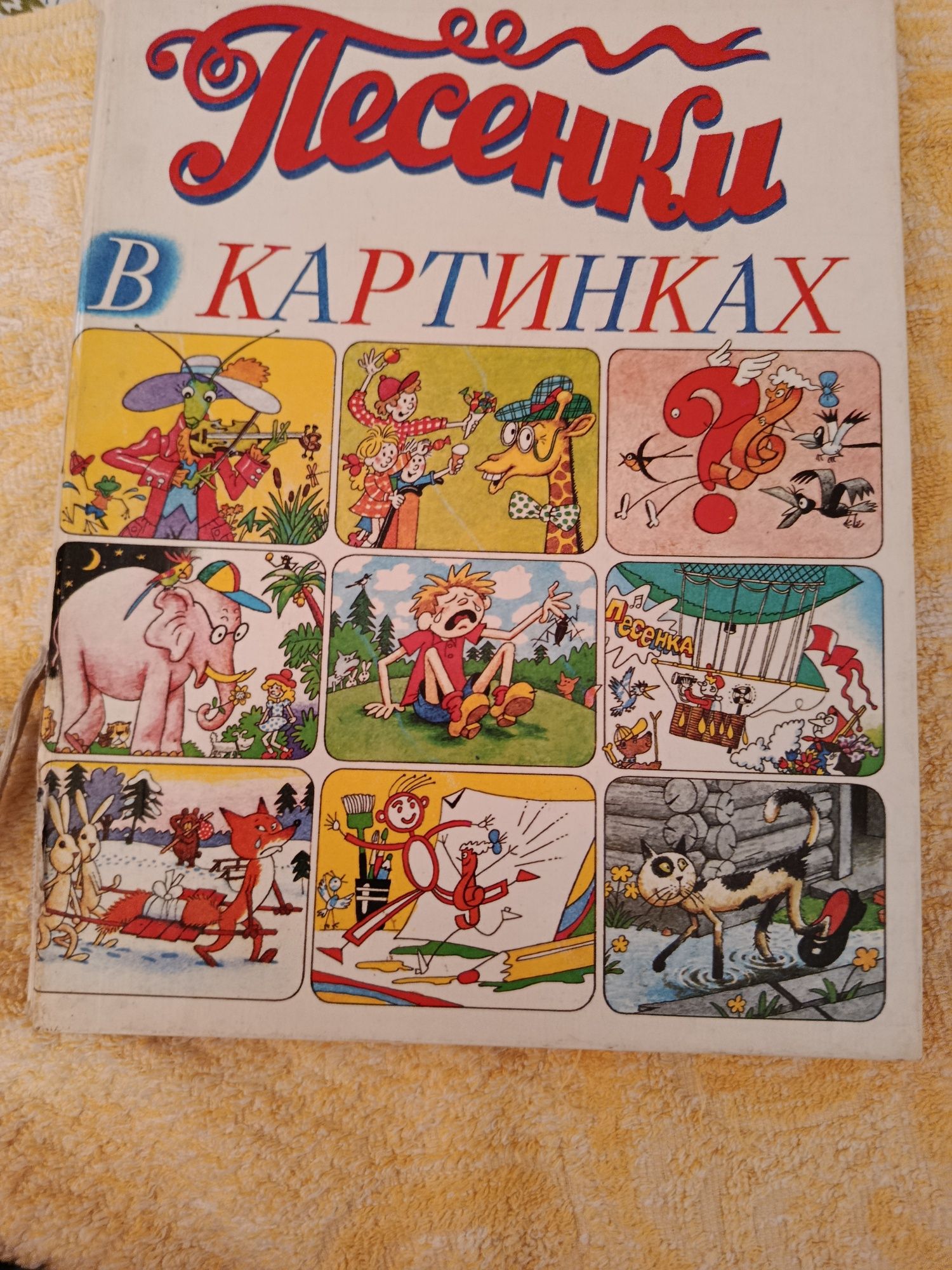 Книга песенки в картинка с нотами