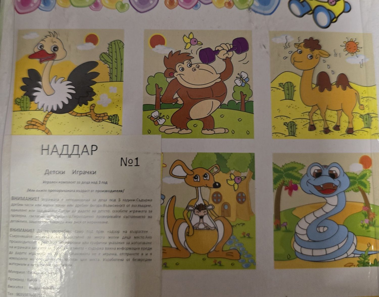 Детски играчки  6 бр. За 25лв.