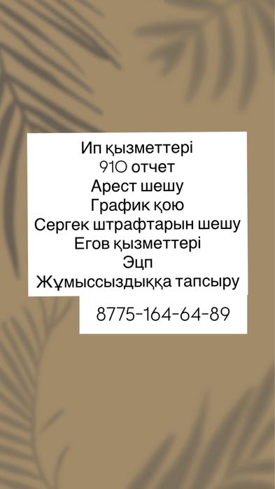 ИП.Эцп.Егов.Арест.График.Штарф жою.