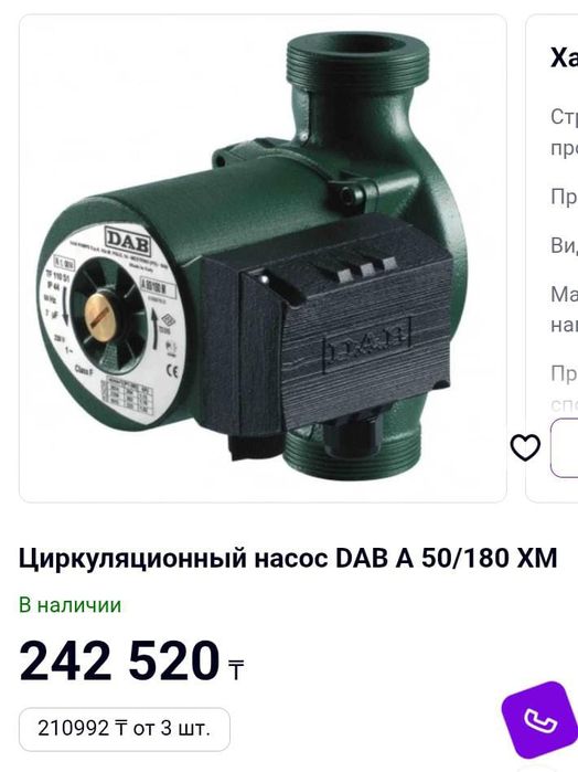 Циркуляционный насос ,срочно, недорого,,торг