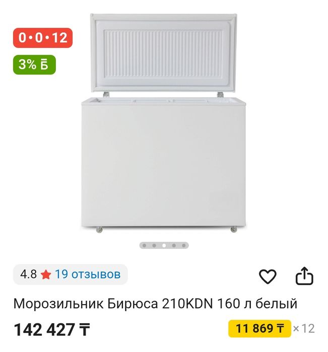 Морозильник Бирюса