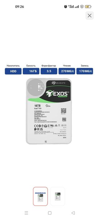 Жесткий диск Seagate HDD 16TB