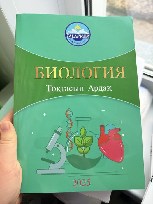 Продам книгу для подготовки к ЕНТ 2025