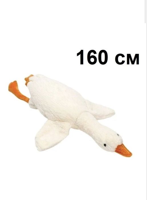 Мягкая игрушка гусь обнимусь 160 см