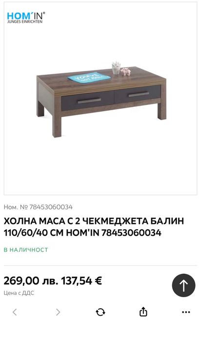 Маса - холна маса