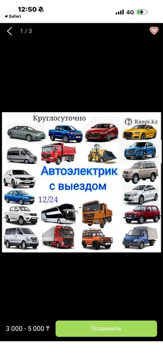 Автоэлектрик на выезд Караганда грузовые/легковые