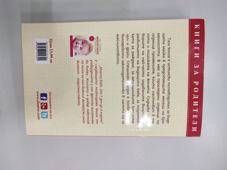 Книга "Аз съм бременна" на Мари-Клод Дьолае