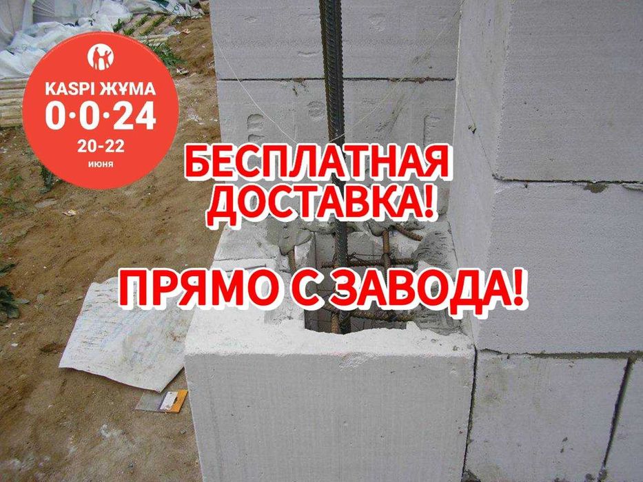 Теплоблок Автоклавный ПЕНОБЛОК, газоблок, финблок Бесп доставка
